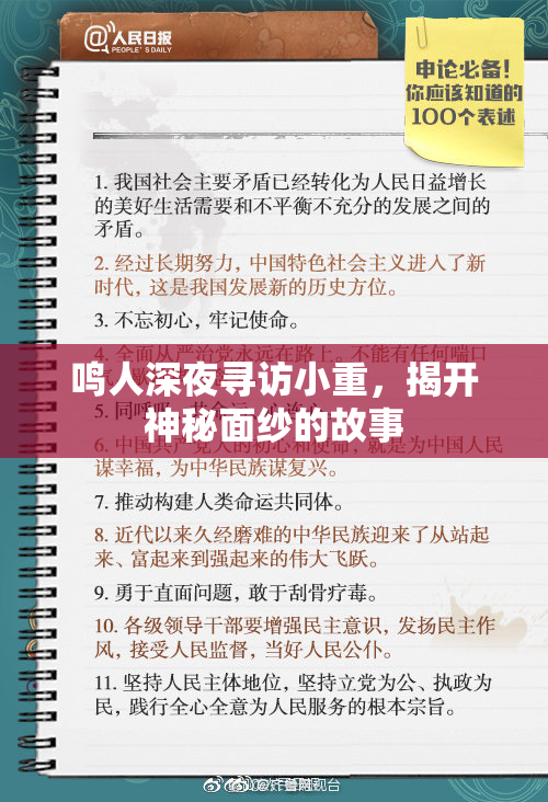鸣人深夜寻访小重，揭开神秘面纱的故事