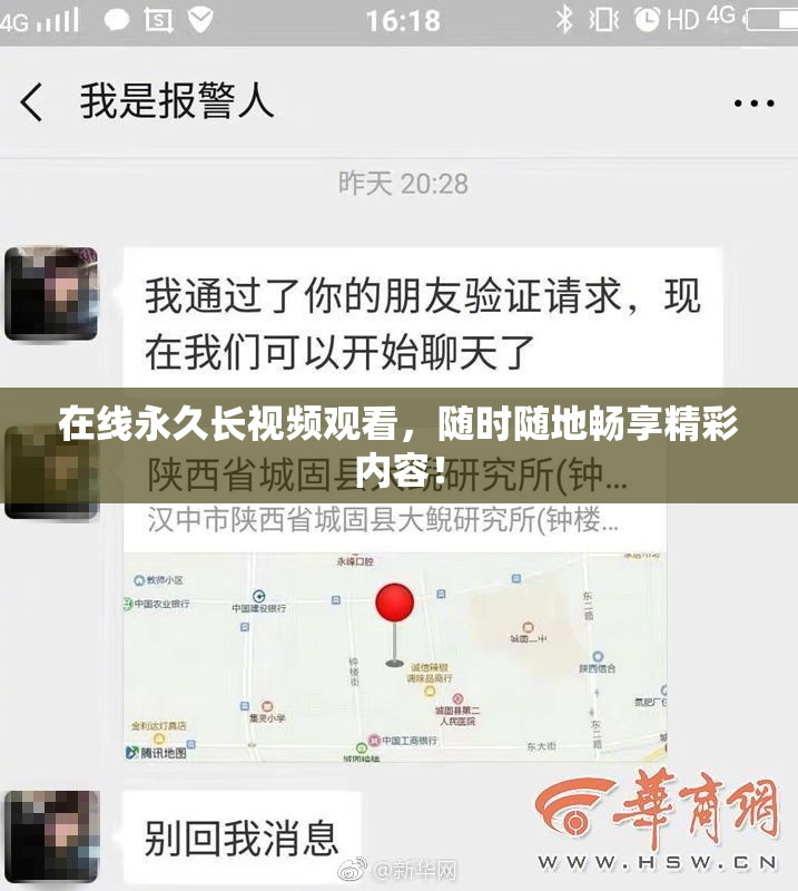在线永久长视频观看，随时随地畅享精彩内容！