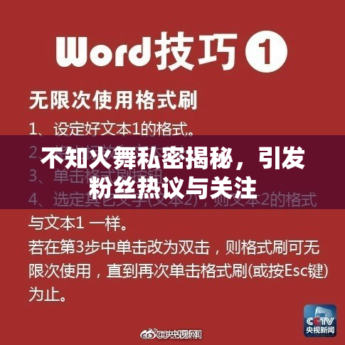 不知火舞私密揭秘，引发粉丝热议与关注