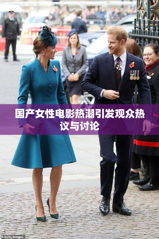 国产女性电影热潮引发观众热议与讨论
