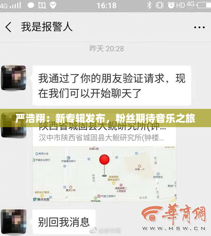 严浩翔：新专辑发布，粉丝期待音乐之旅