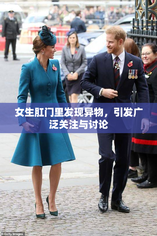 女生肛门里发现异物，引发广泛关注与讨论
