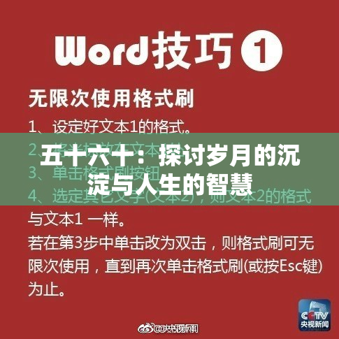 五十六十：探讨岁月的沉淀与人生的智慧