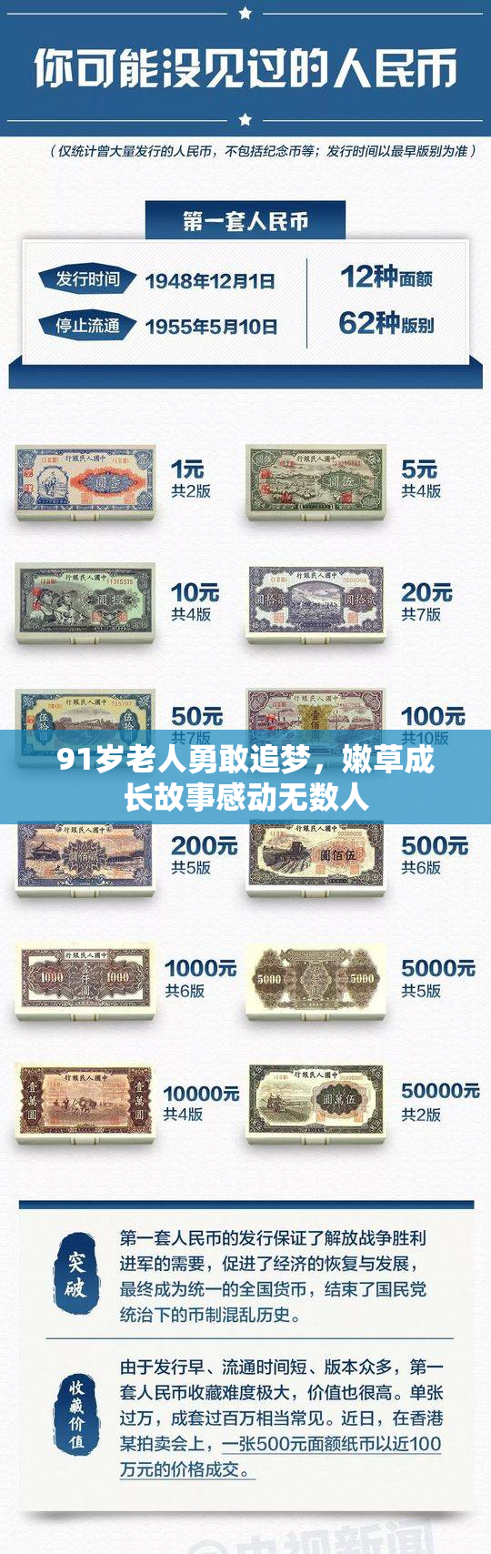 91岁老人勇敢追梦，嫩草成长故事感动无数人