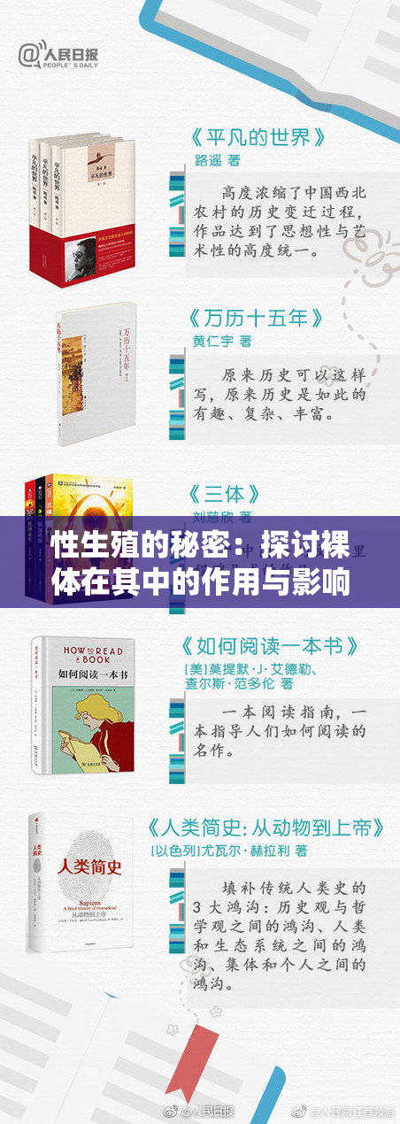 性生殖的秘密：探讨裸体在其中的作用与影响