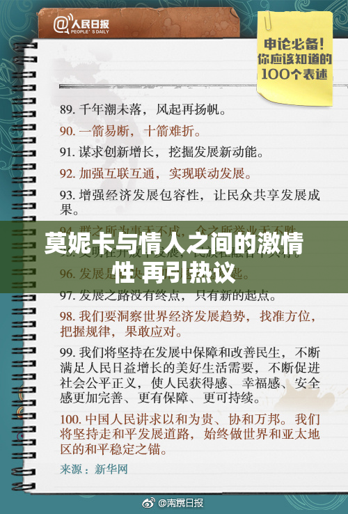 莫妮卡与情人之间的激情性 再引热议