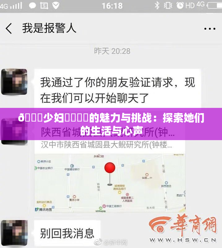 🔞少妇❌‌❌‌的魅力与挑战：探索她们的生活与心声