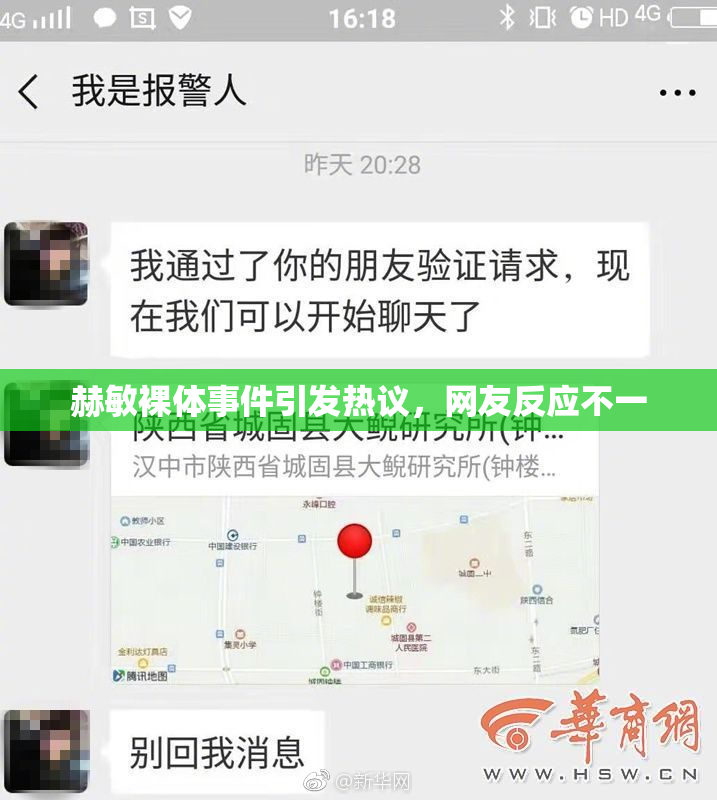 赫敏裸体事件引发热议，网友反应不一