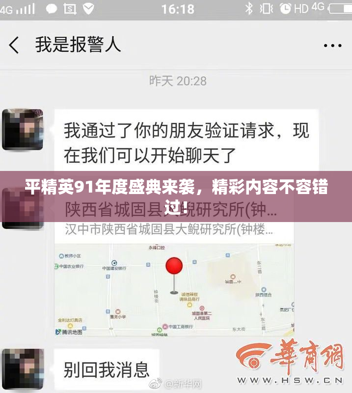 平精英91年度盛典来袭，精彩内容不容错过！