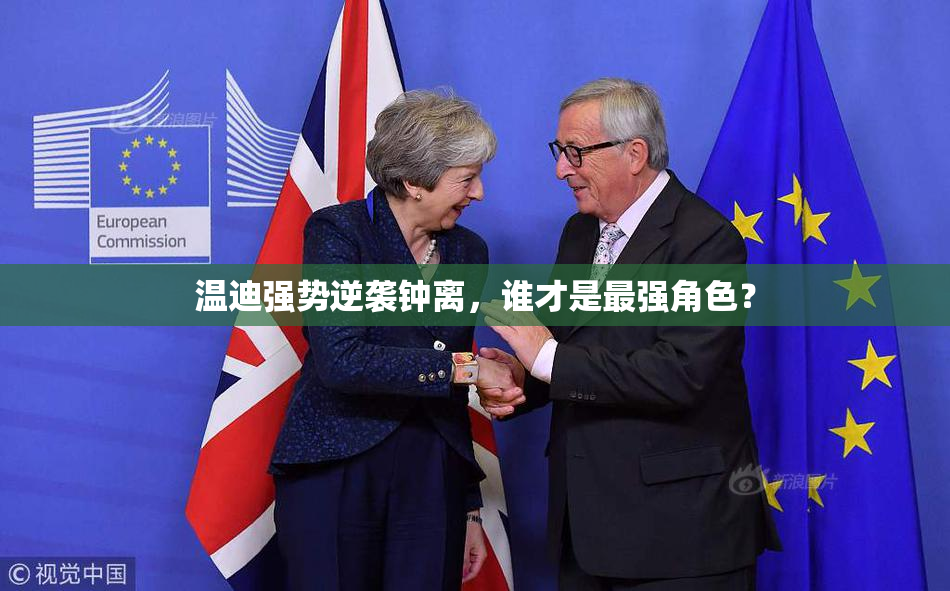 温迪强势逆袭钟离，谁才是最强角色？