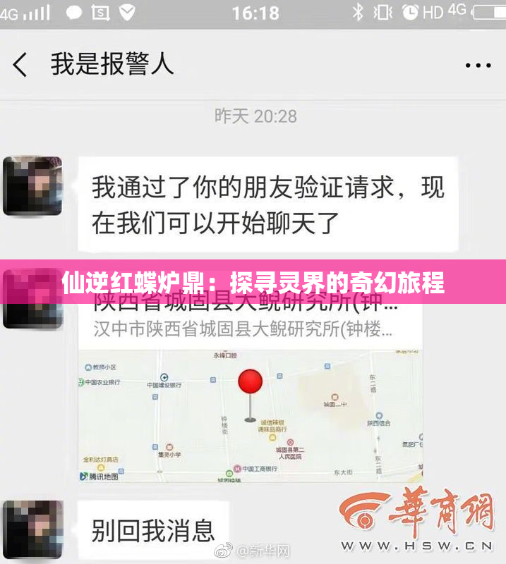 仙逆红蝶炉鼎：探寻灵界的奇幻旅程