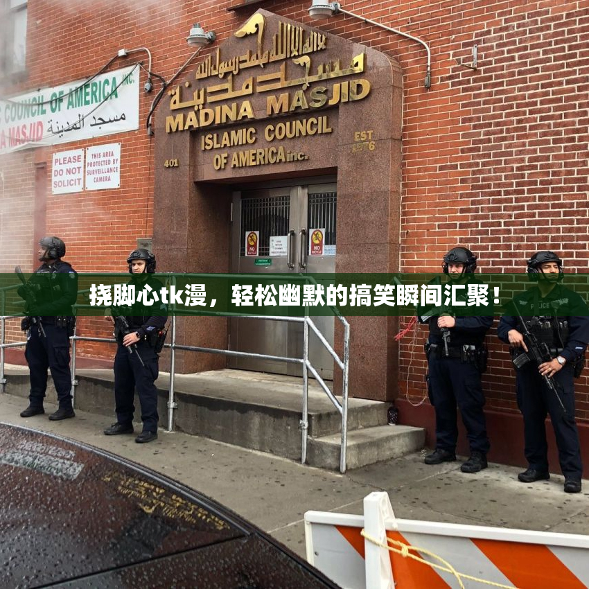 挠脚心tk漫，轻松幽默的搞笑瞬间汇聚！