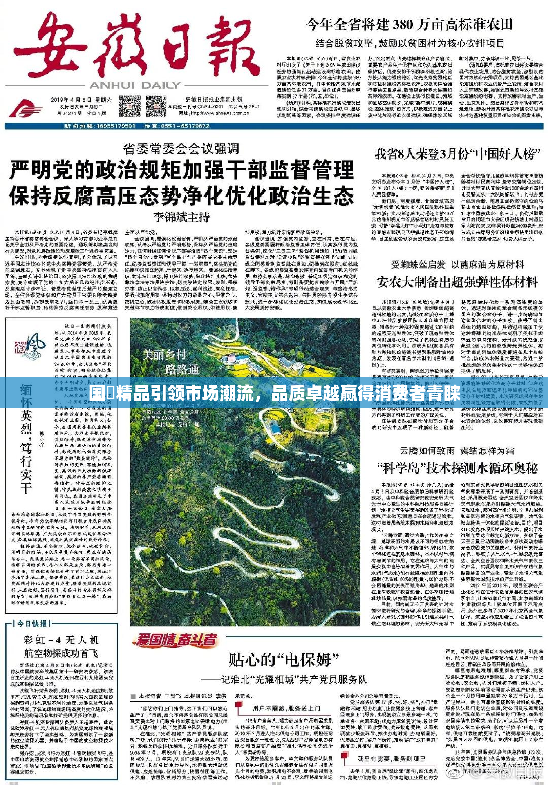 国產精品引领市场潮流，品质卓越赢得消费者青睐