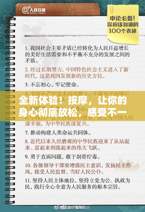 全新体验！按摩，让你的身心彻底放松，感受不一样的享受！