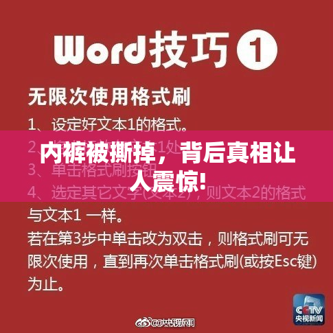 内裤被撕掉，背后真相让人震惊!