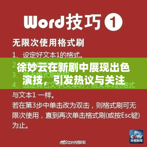 徐妙云在新剧中展现出色演技，引发热议与关注