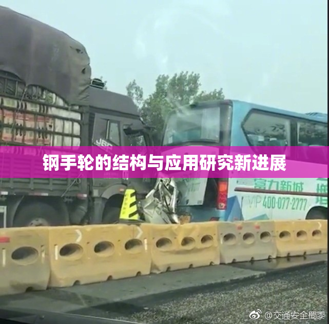 钢手轮的结构与应用研究新进展
