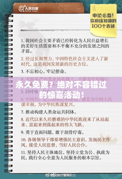 永久免费？绝对不容错过的惊喜活动！