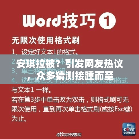 安琪拉被？引发网友热议，众多猜测接踵而至