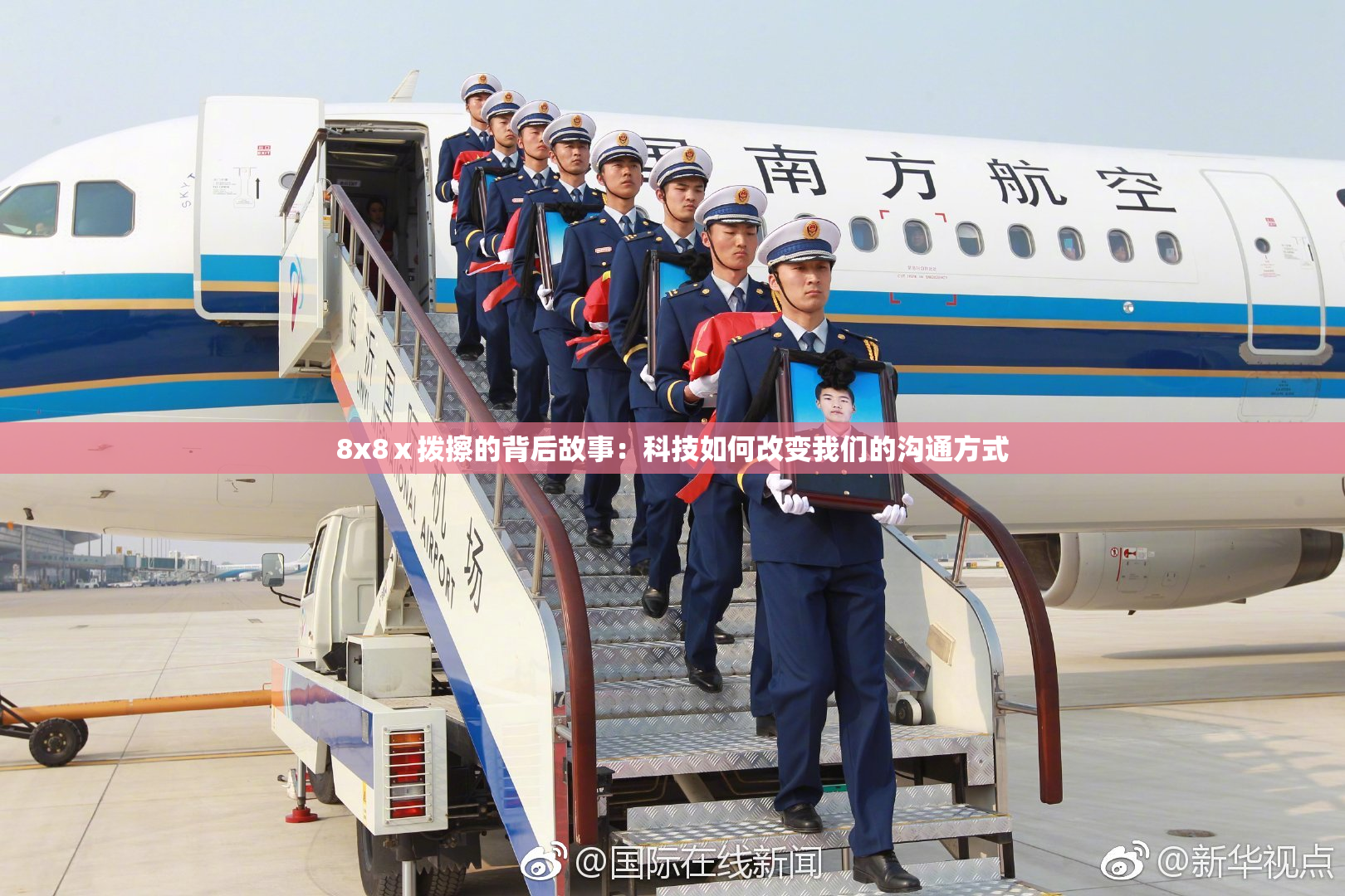 8x8ⅹ拨擦的背后故事：科技如何改变我们的沟通方式