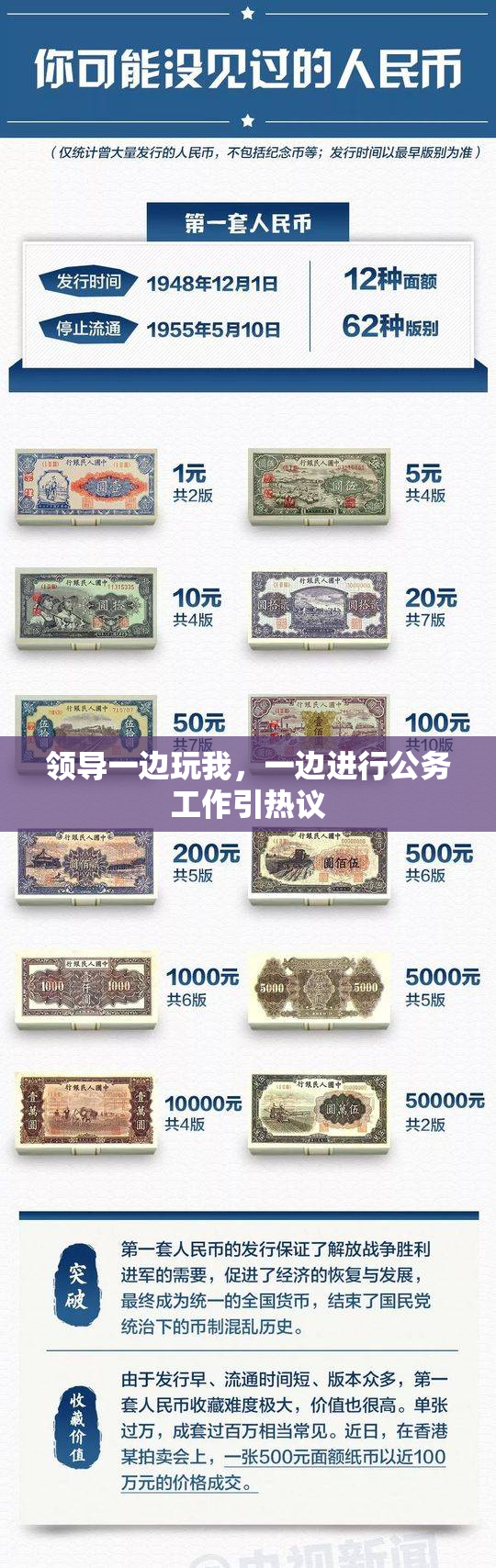 领导一边玩我，一边进行公务工作引热议