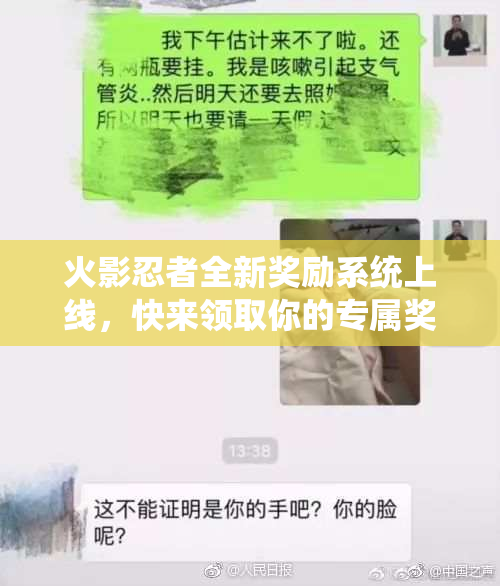 火影忍者全新奖励系统上线，快来领取你的专属奖励！