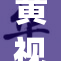 黄视重构新颖ζΝ，未来科技引领视觉变革