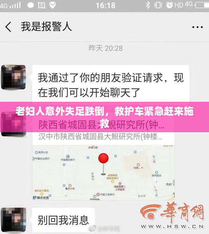 老妇人意外失足跌倒，救护车紧急赶来施救