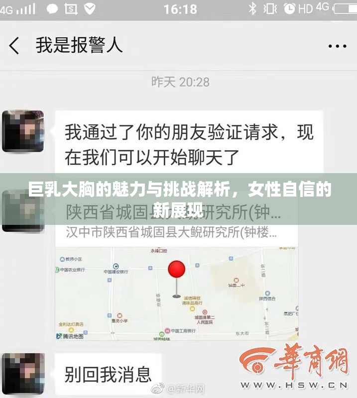 巨乳大胸的魅力与挑战解析，女性自信的新展现