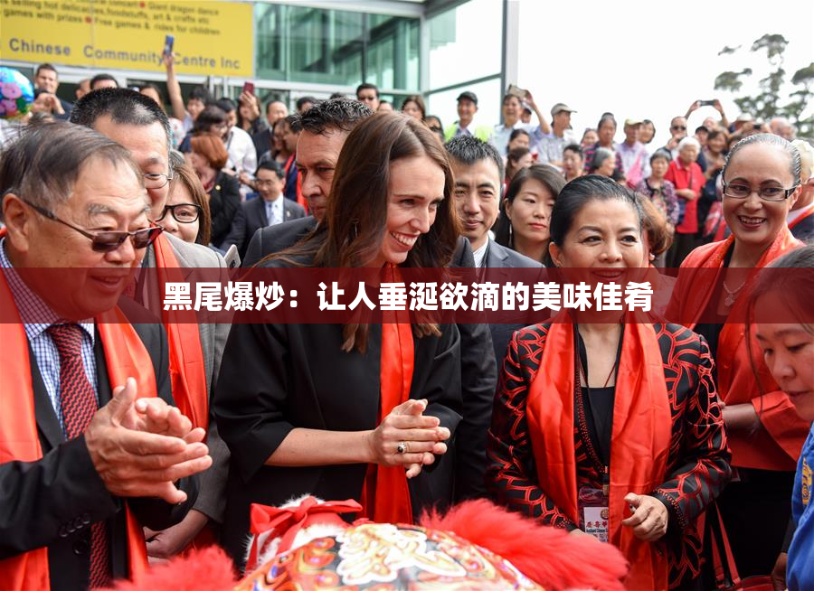 黑尾爆炒：让人垂涎欲滴的美味佳肴