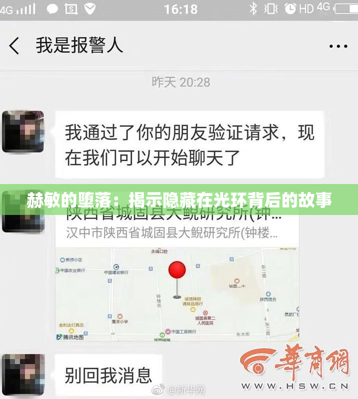 赫敏的堕落：揭示隐藏在光环背后的故事