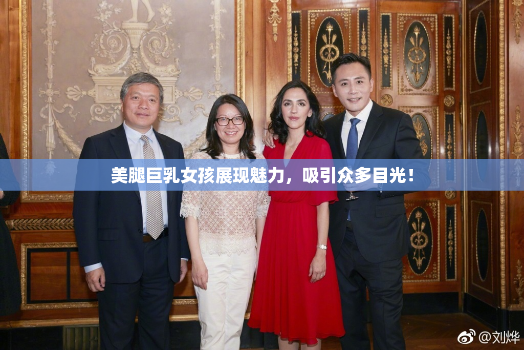 美腿巨乳女孩展现魅力，吸引众多目光！