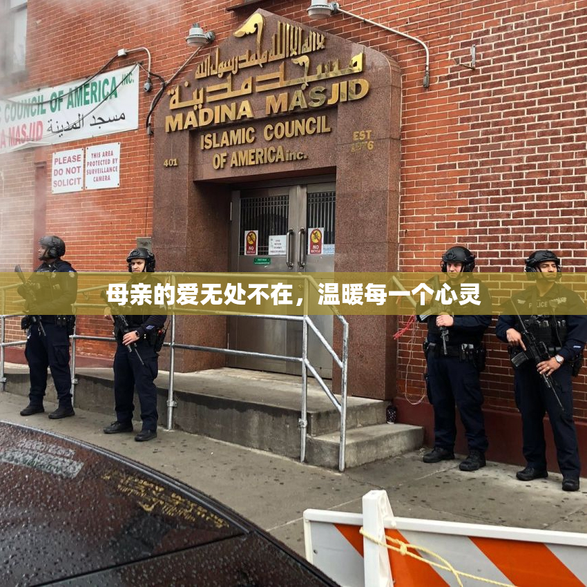 母亲的爱无处不在，温暖每一个心灵
