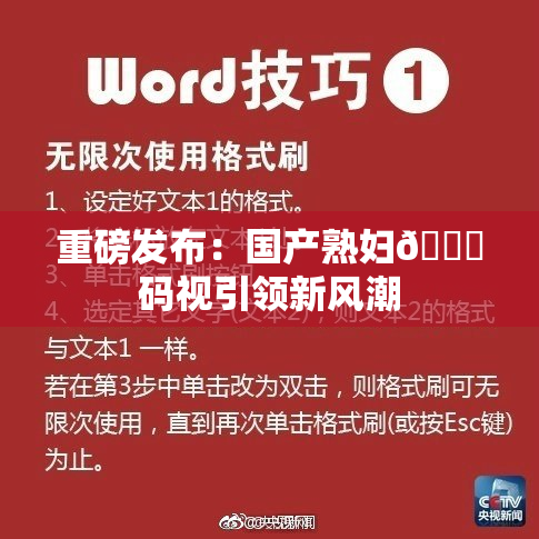 重磅发布：国产熟妇🈚码视引领新风潮