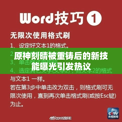 原神刻晴被重铸后的新技能曝光引发热议