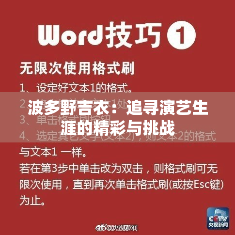 波多野吉衣：追寻演艺生涯的精彩与挑战