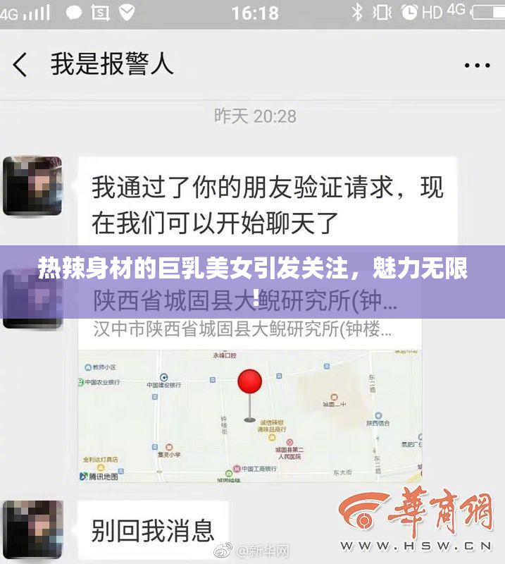 热辣身材的巨乳美女引发关注，魅力无限！