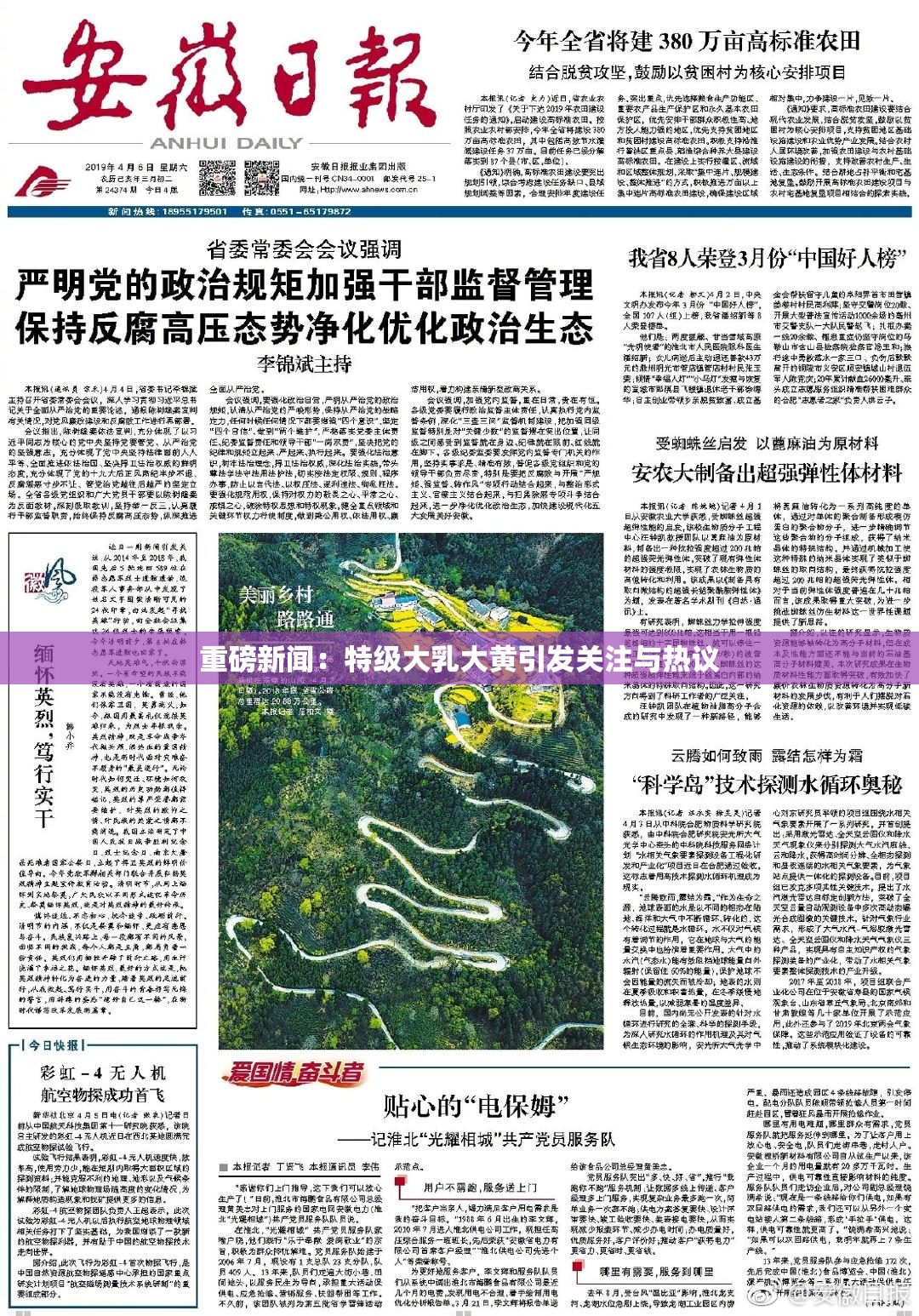 重磅新闻：特级大乳大黄引发关注与热议