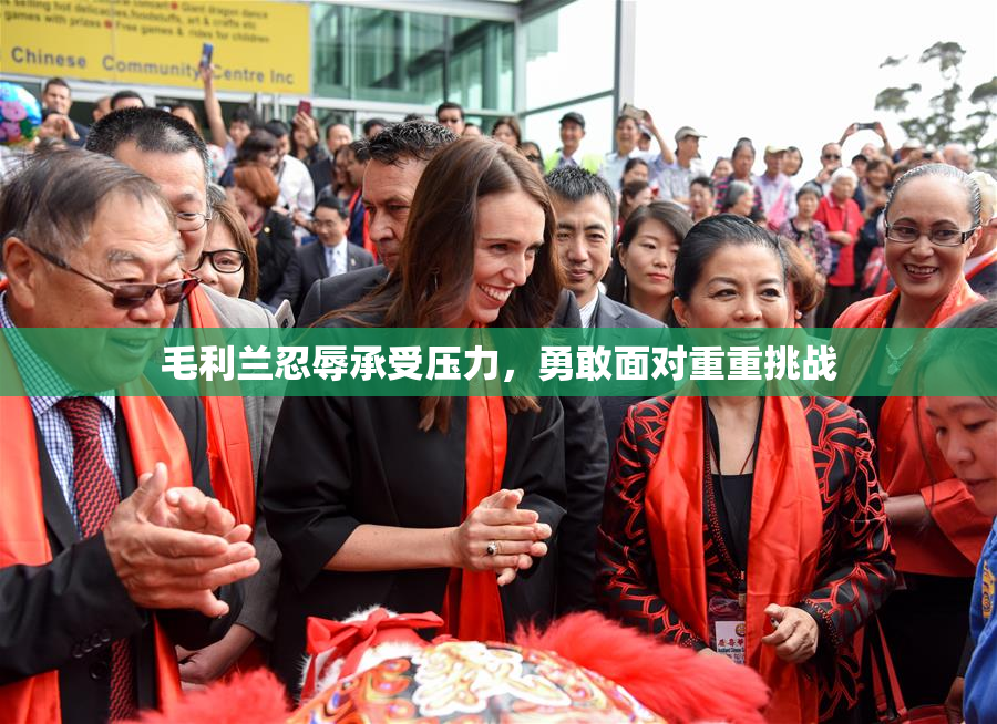 毛利兰忍辱承受压力，勇敢面对重重挑战