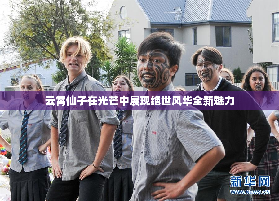 云霄仙子在光芒中展现绝世风华全新魅力