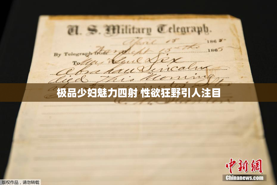 极品少妇魅力四射 性欲狂野引人注目