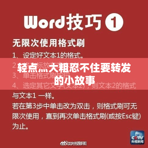 轻点灬大粗忍不住要转发的小故事