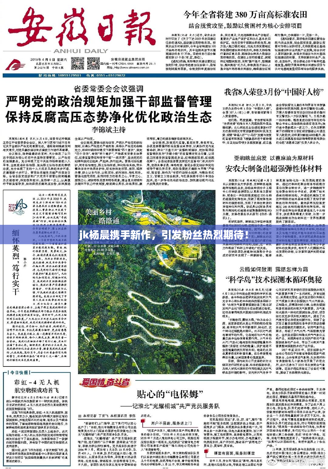 jk杨晨携手新作，引发粉丝热烈期待！