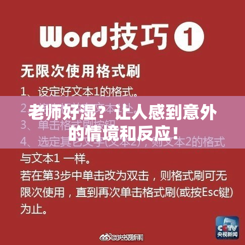 老师好湿？让人感到意外的情境和反应！