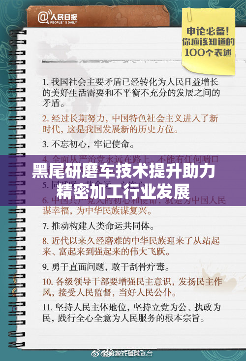 黑尾研磨车技术提升助力精密加工行业发展