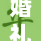 婚礼悲剧升级，团体聚会意外频发引关注
