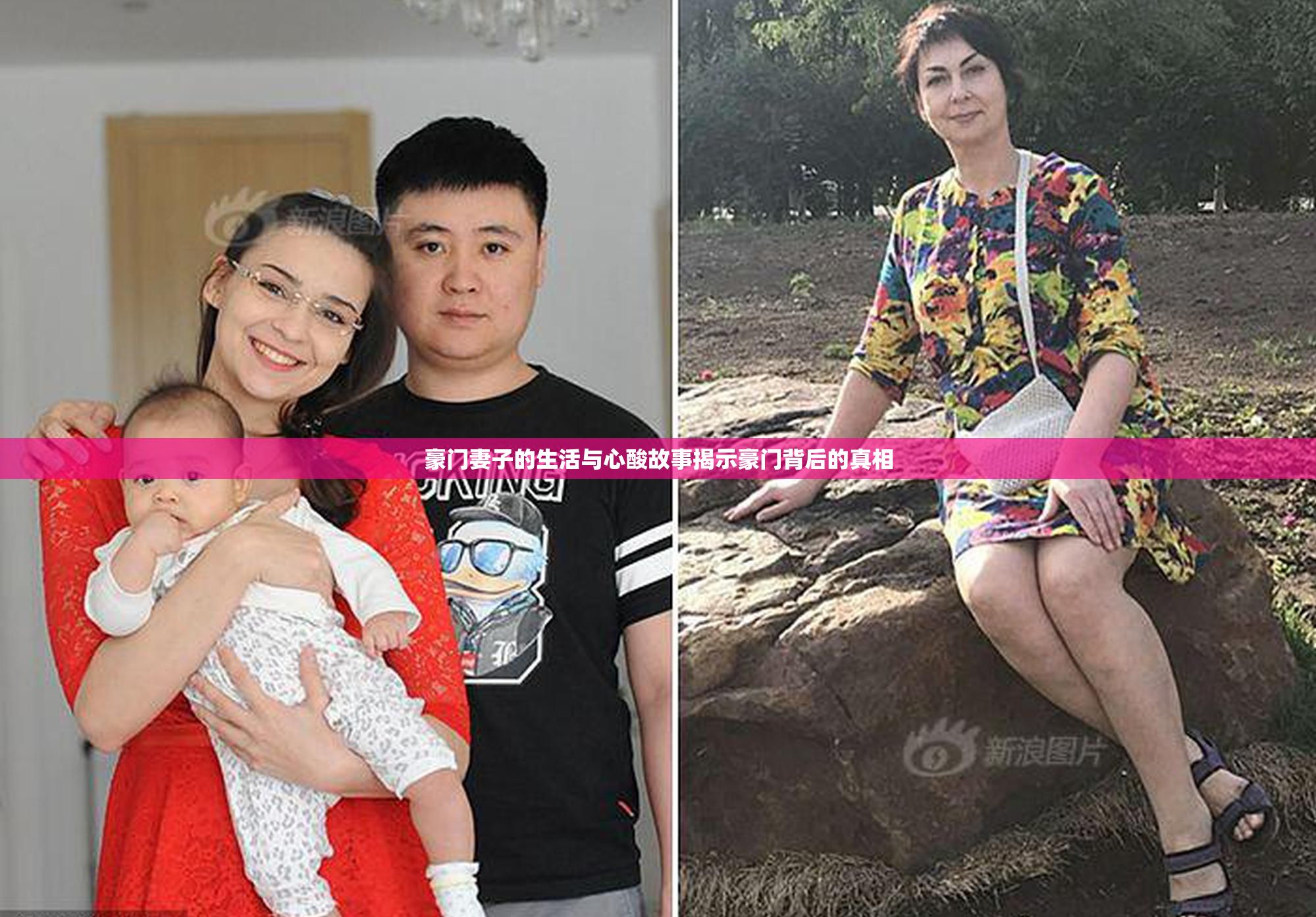 豪门妻子的生活与心酸故事揭示豪门背后的真相