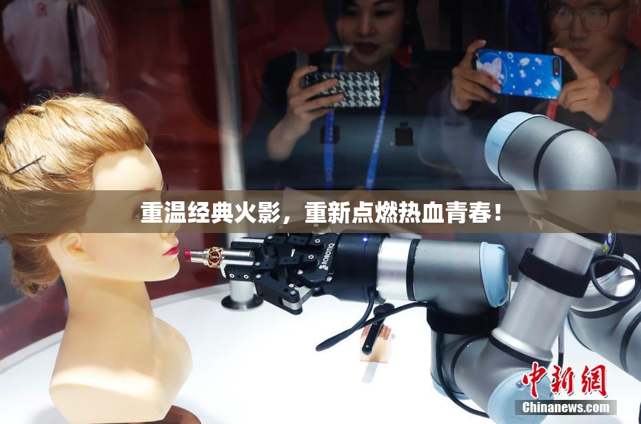 重温经典火影，重新点燃热血青春！