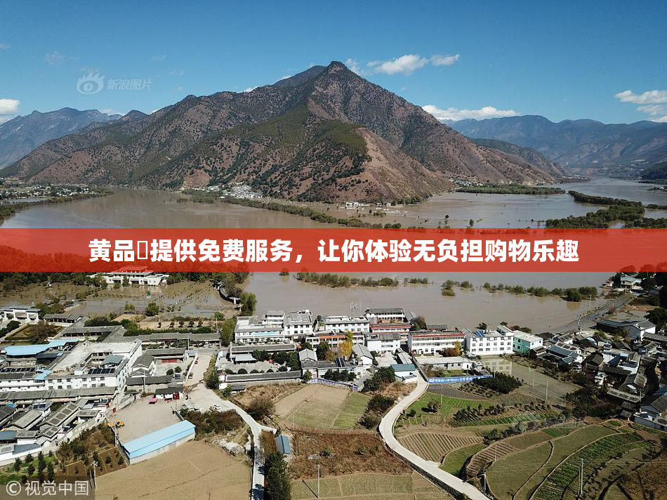 黄品匯提供免费服务，让你体验无负担购物乐趣