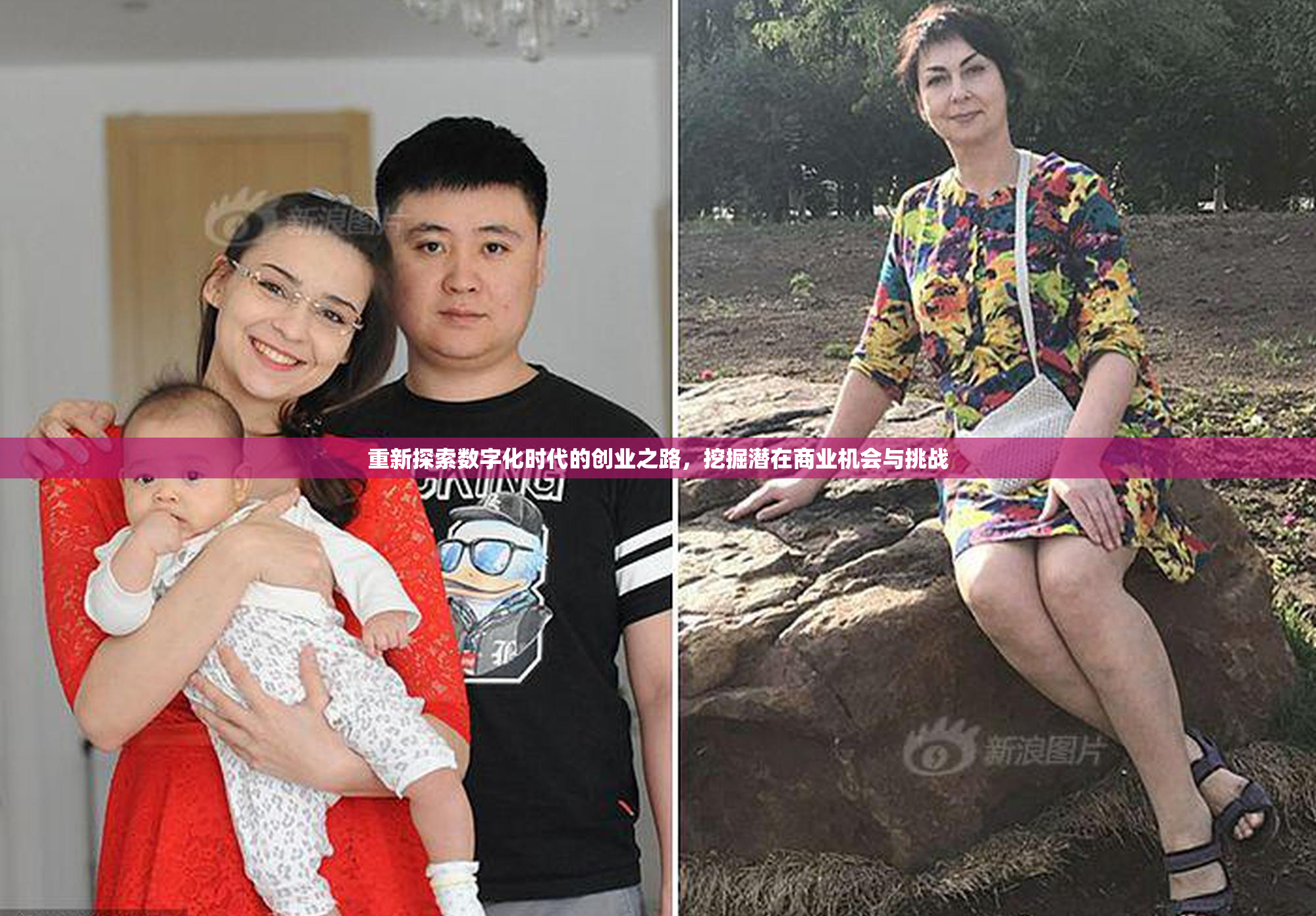 重新探索数字化时代的创业之路，挖掘潜在商业机会与挑战